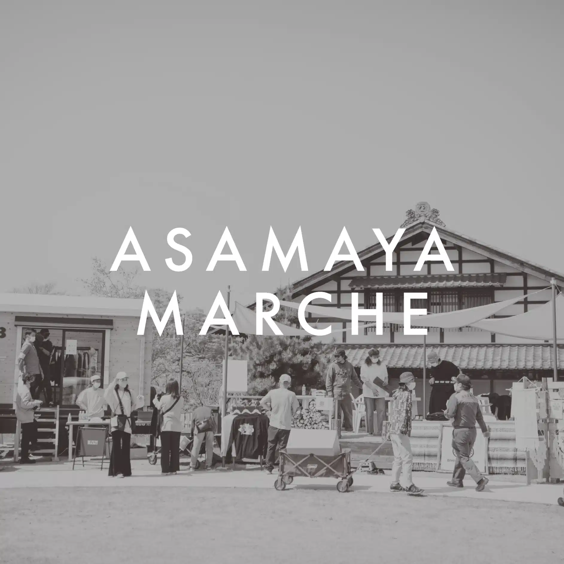 ASAMAYA MARCHE 実行委員会