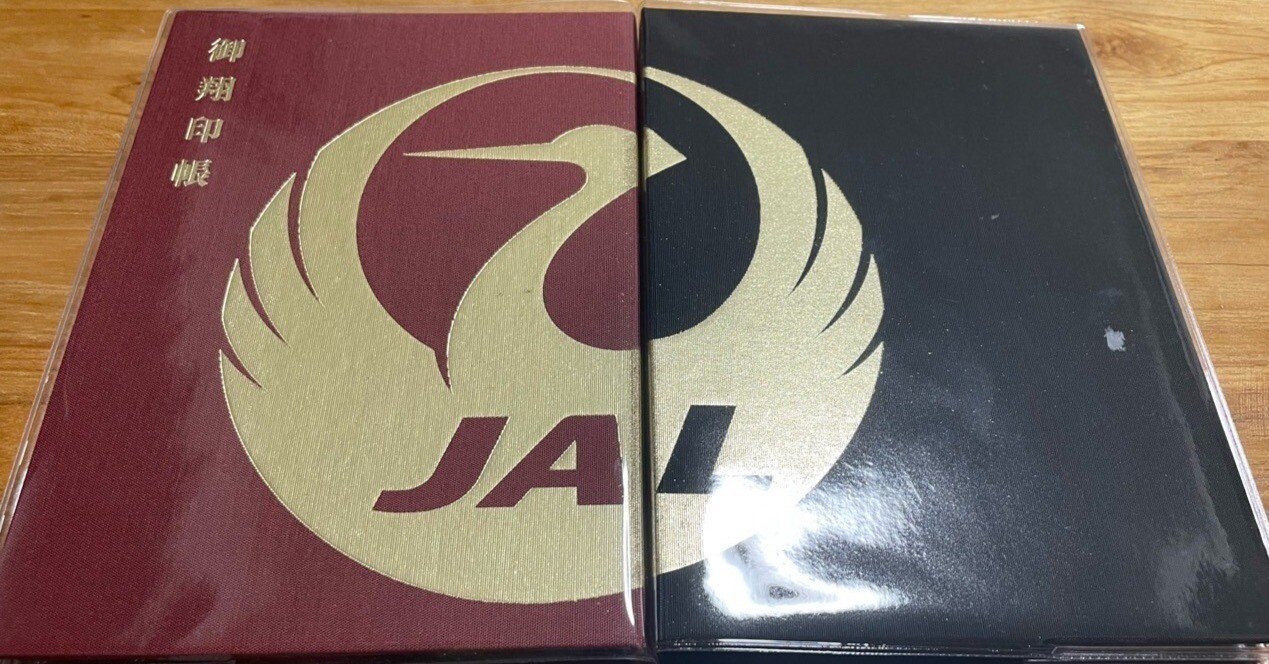 JALの御翔印（ごしょういん）69枚を集めるために日本全国、旅に出る話