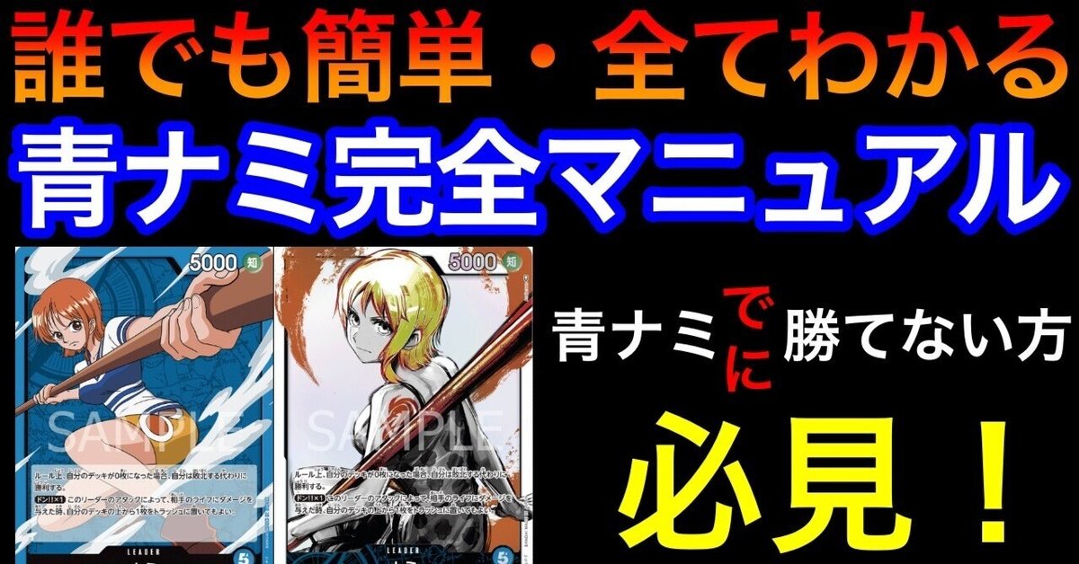青ナミ完全マニュアル【ワンピカード】｜マット