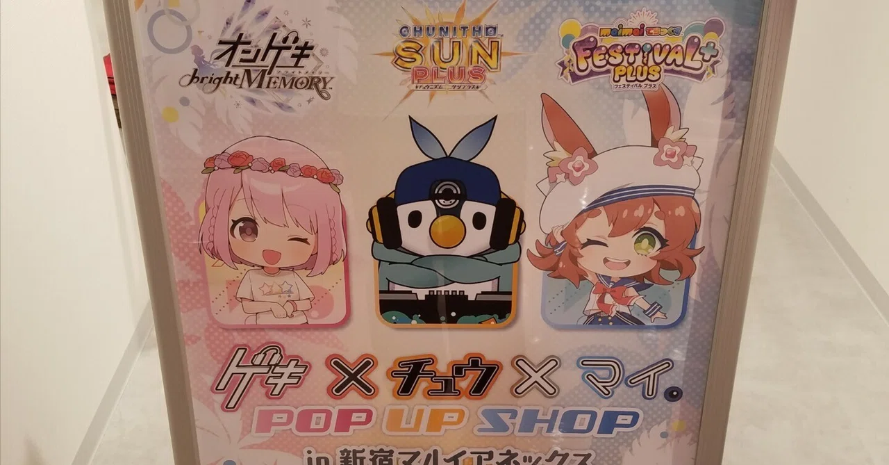 ゲキチュウマイのショップに行った話｜がます