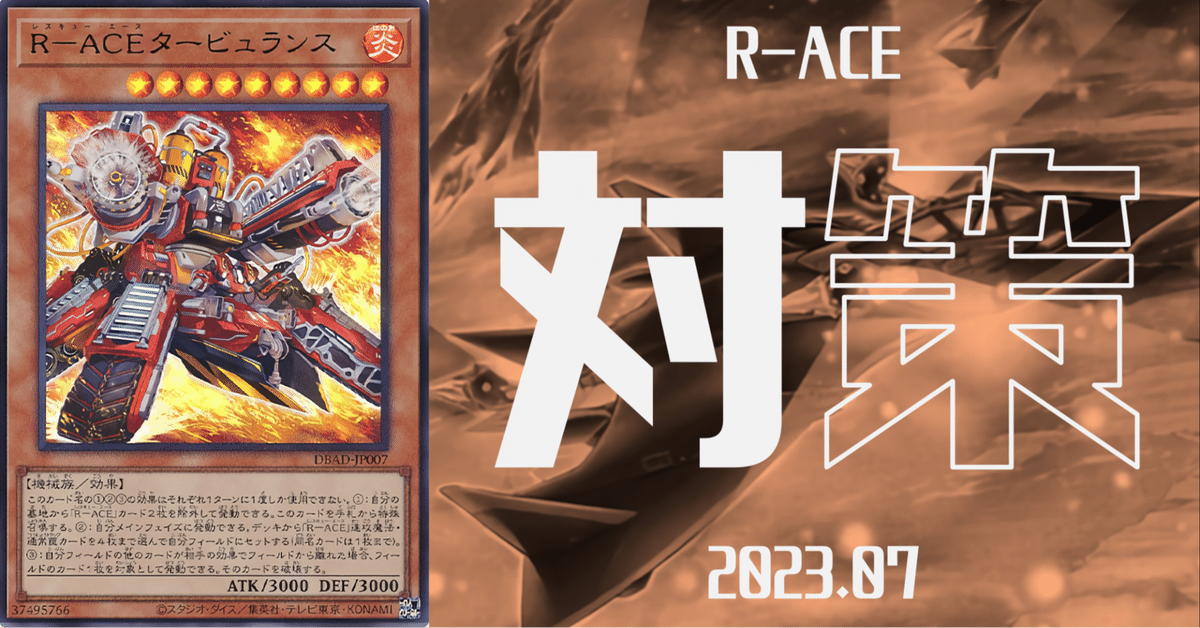 レスキューエース R-ACE 遊戯王 タクティカルトライ プレイマット R－ACE プレイマット タクティカルトライデッキ限定戦