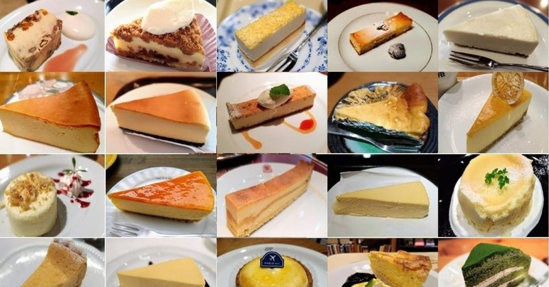 ほぼ毎日チーズケーキを食べる生活にはこんな幸福と不幸があった かなざわ Note