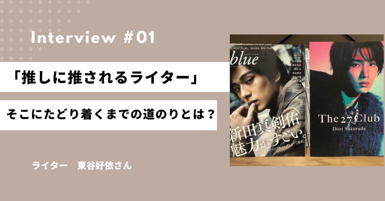 久保田直子インタビュー