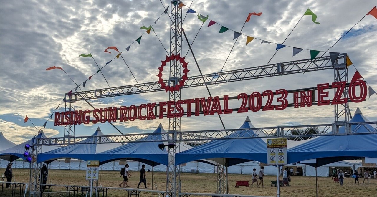 取引相手決定】ライジングサンロックフェスティバル2023 通し券 テント