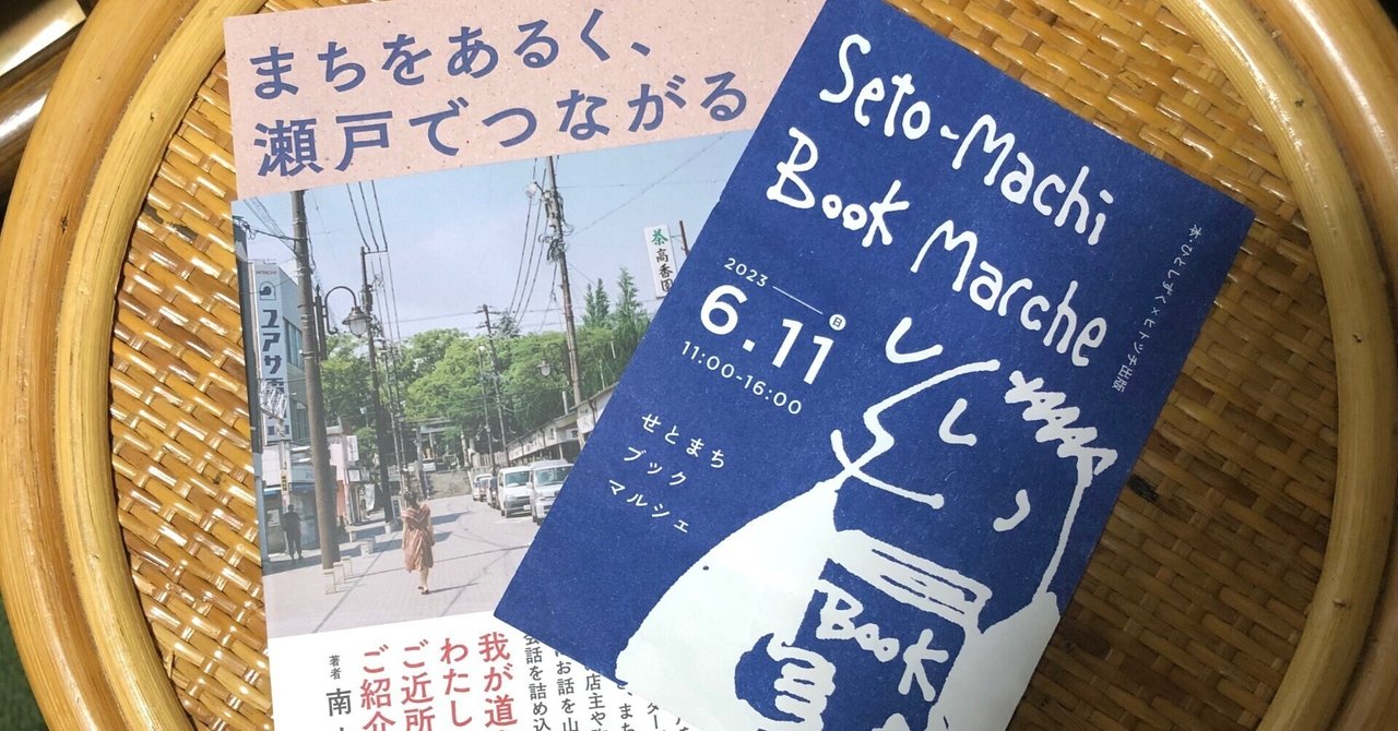 瀬戸市立図書館【公式】