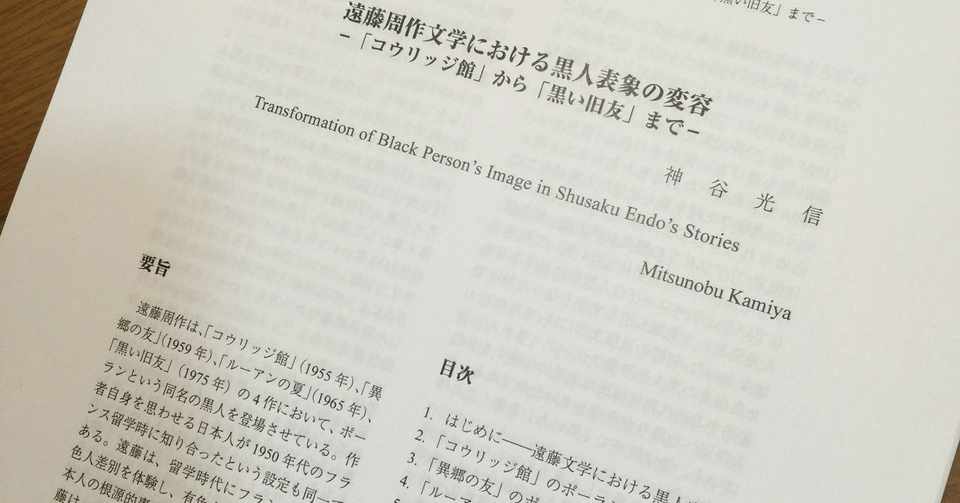 放送大学大学院博士後期課程 1期生の立場から 9 国際日本文化研究センター特別共同利用研究員 神谷光信 日本文学研究者 Note