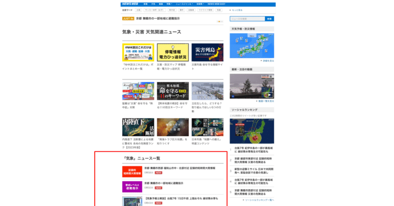 【ニュース】気象・災害 天気関連ニュース