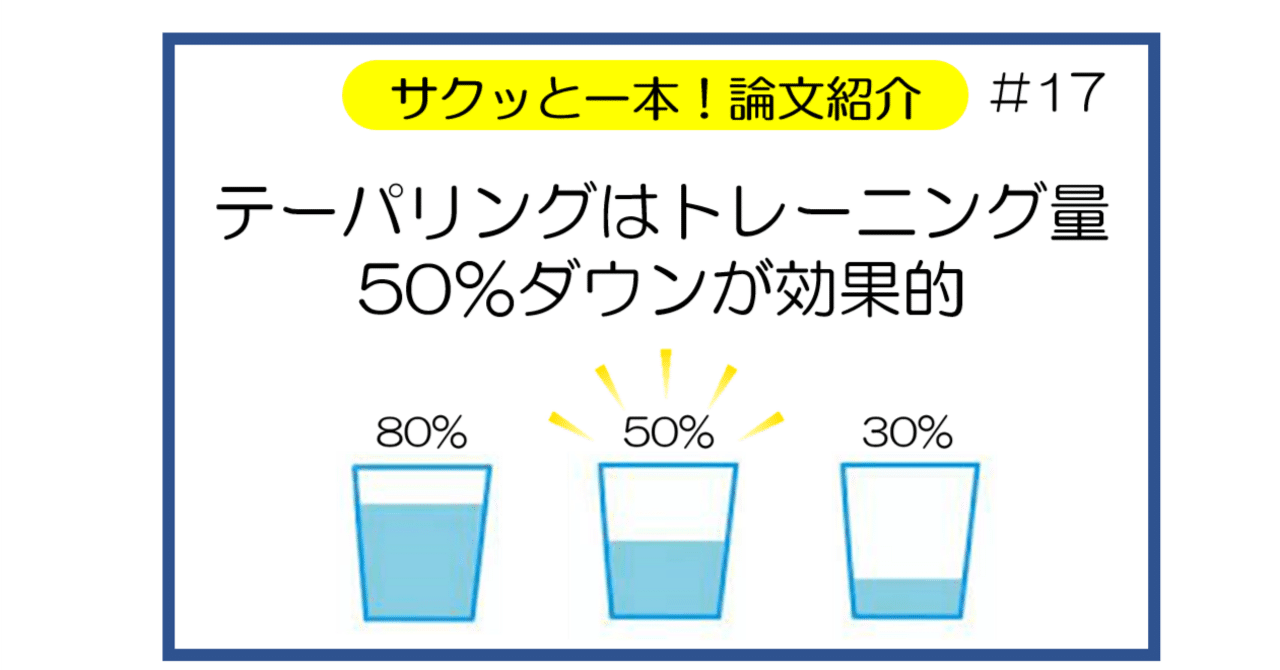 17 テーパリングはトレーニング量50%ダウンが効果的｜KAWASAKI