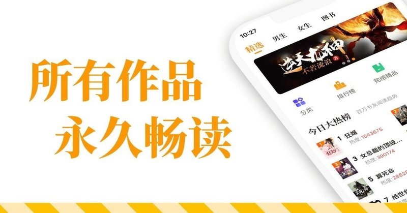 100年分の小説が完全無料で読める電子書籍アプリ 中国スタートアップ 上海駐在日記 Note