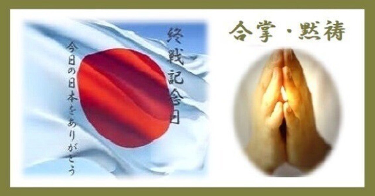 今日は終戦記念日