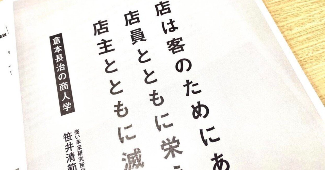 店はお客さまのためにある: 倉本長治商訓五十抄 商業