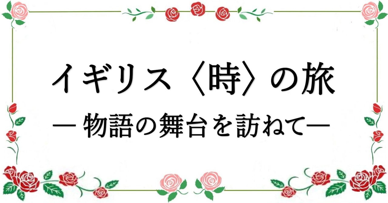 2章-(8) 『トム・・』の舞台へ