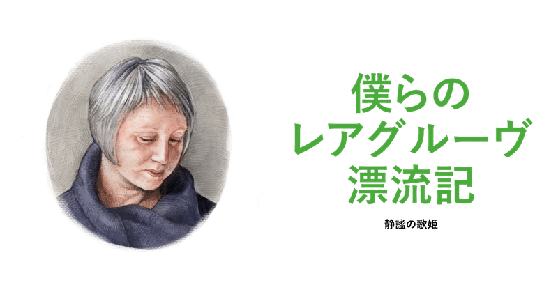 エリザベスフレイザー の新着タグ記事一覧 Note つくる つながる とどける