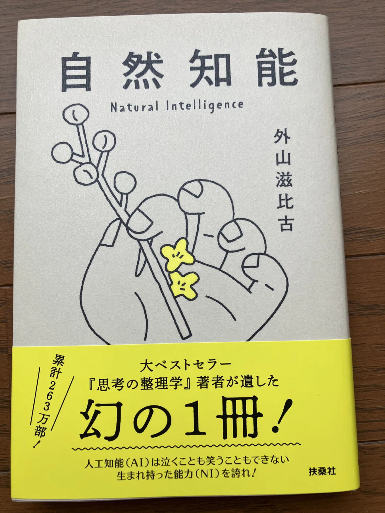 忘却の創造力｜nak