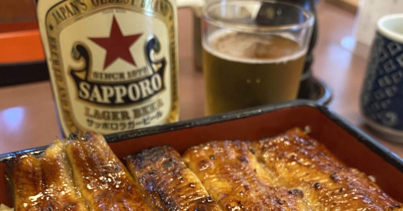 真夏は浦和で瓶ビールと鰻が至福の時🍺