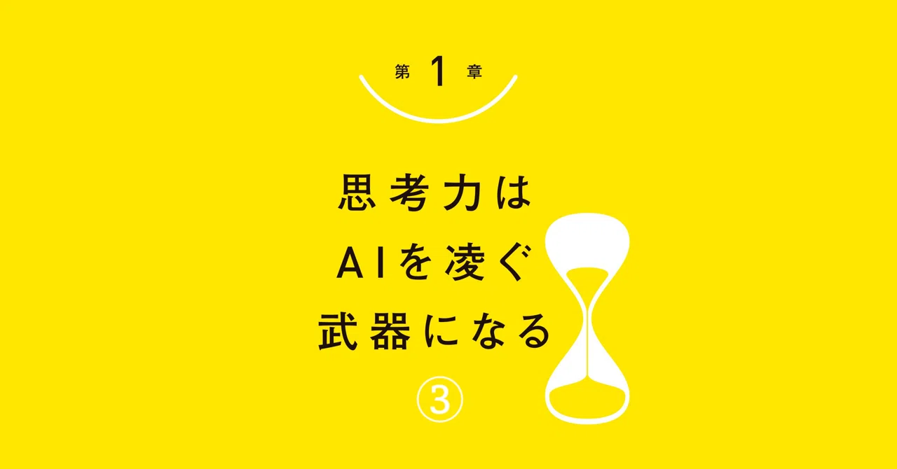 1-3| なぜ考えるのか？【1日3時間だけ働いておだやかに暮らすための