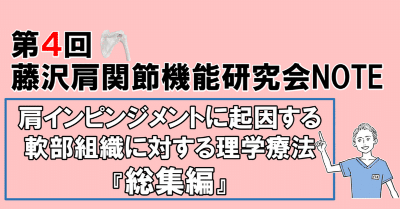 定期購読版】インピンジメントに起因する軟部組織に対する理学