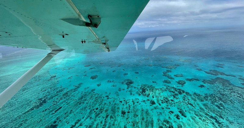 【旅ログ】ケアンズ⑤世界遺産グレートバリアリーフを上空から眺める