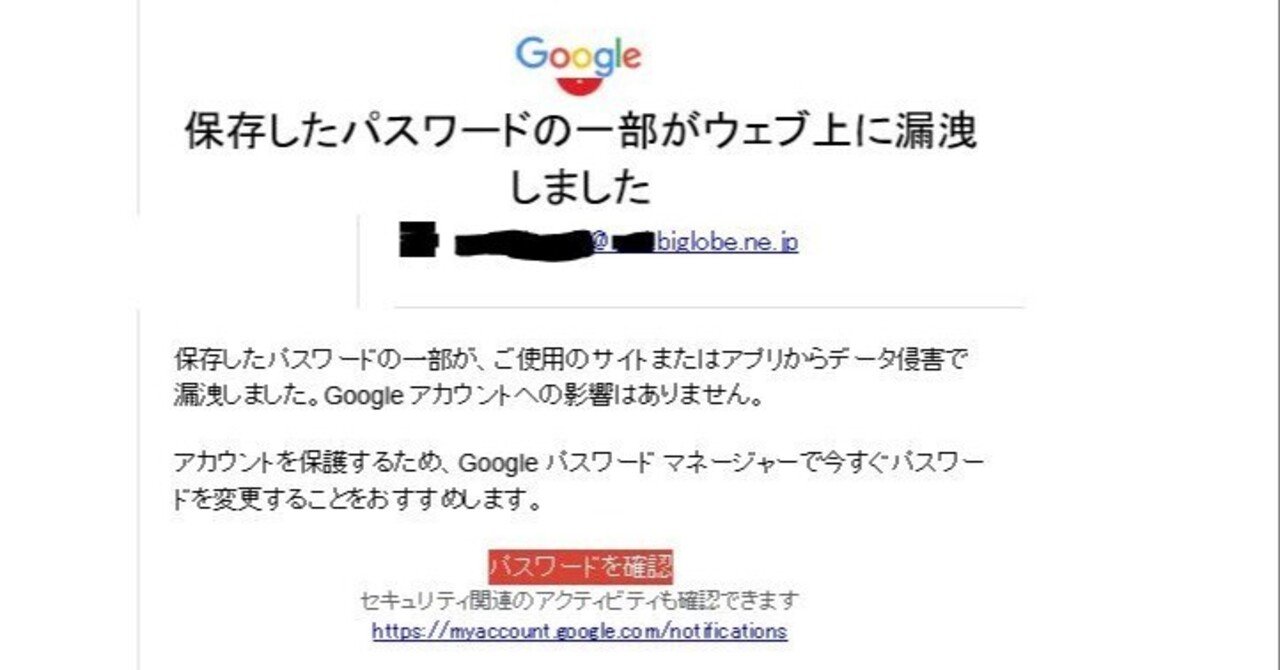 Googleから「保存したパスワードの一部がウェブ上に漏洩しました」重大なセキュリティ通知と届いた ときには｜ライター：KEN（経営&ITコンサル/経営者）