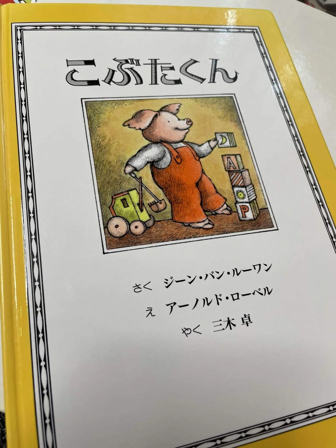 絵本『こぶたくん』の良さ｜小谷田 洋一 / Yoichi Koyata
