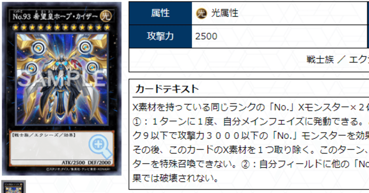 希望カード確認用 No.93 希望皇ホープ・カイザー」のカルテ(クソカード医学会用資料45