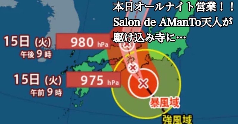 【防災サバイ部】台風７号上陸！最近の異常気象と防災の備え （ポタ電編）