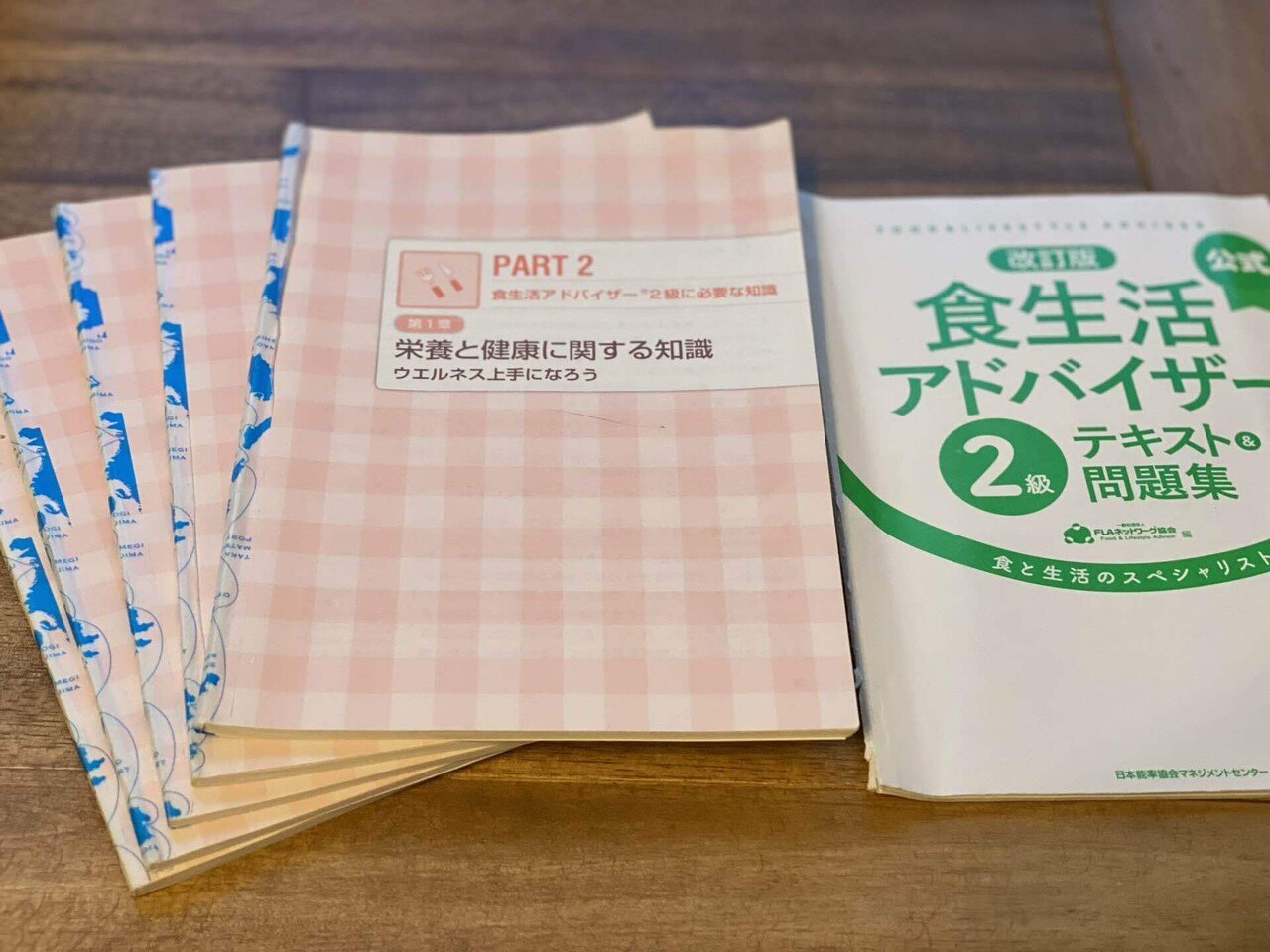 食生活アドバイザー2級・3級　テキスト問題集過去問セット 食生活アドバイザー検定 3級・2級 受験記【試験勉強編】｜Karin