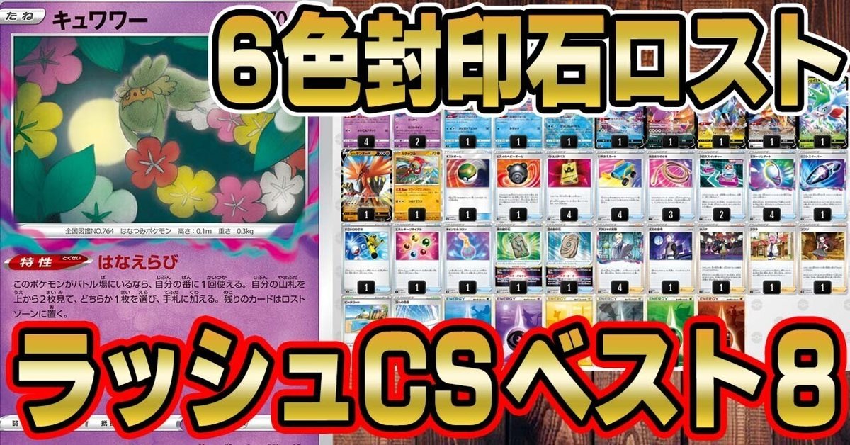 第7回カードラッシュCSベスト8】6色封印石ロスバレ構築解説 第7回カードラッシュCSベスト8】6色封印石ロスバレ構築解説
