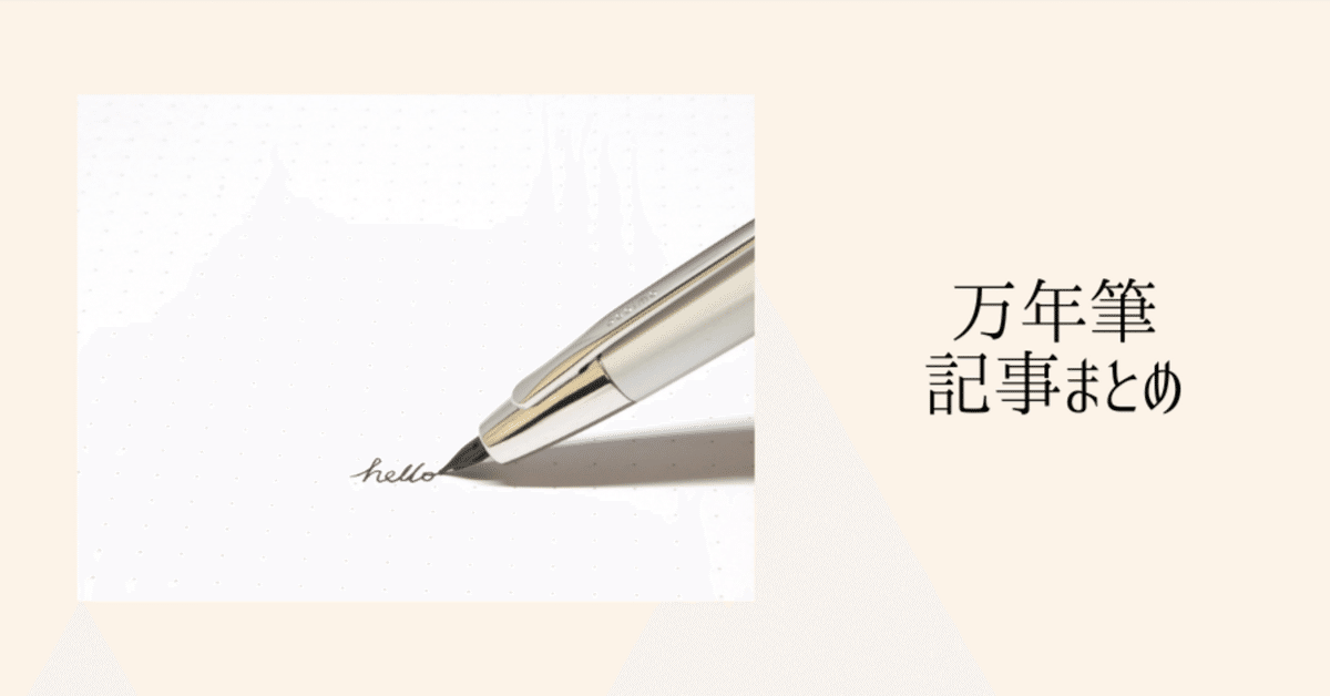 万年筆　８３本まとめ 万年筆83本まとめ