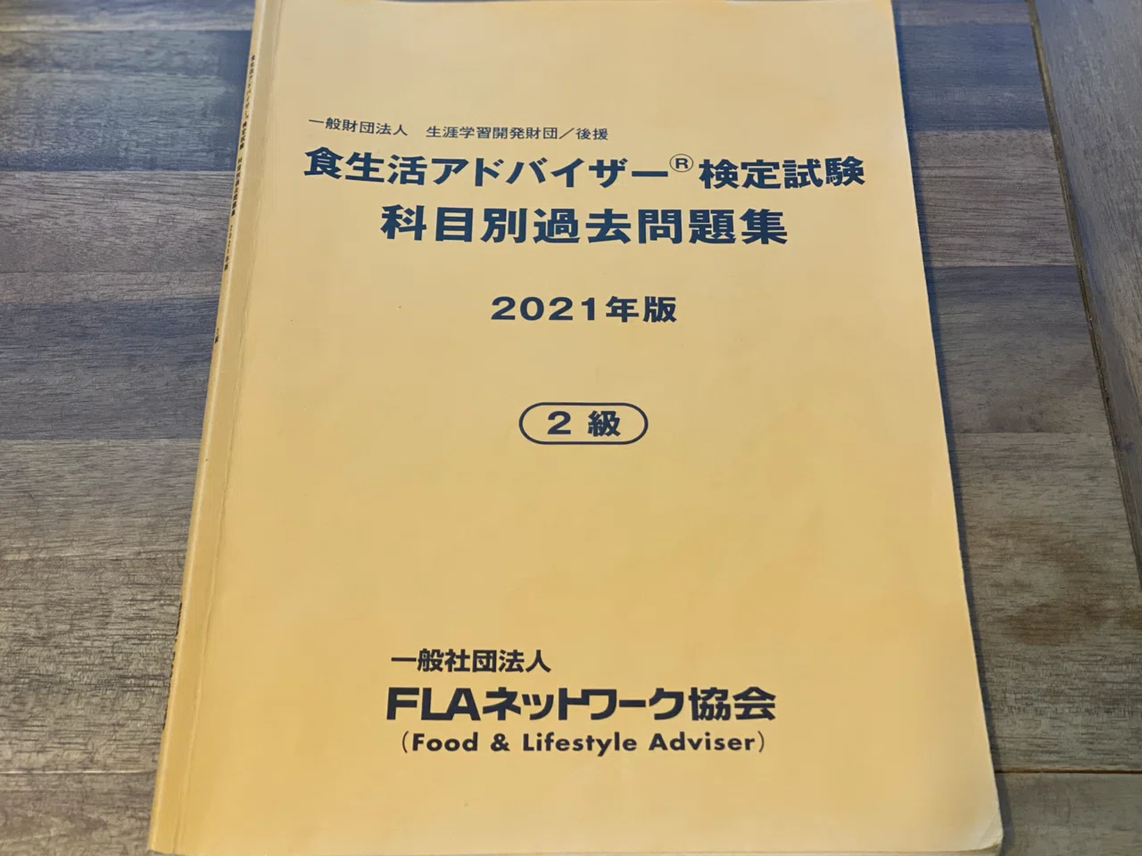 本 ユーキャン 食生活アドバイザー2級・3級 講座セット