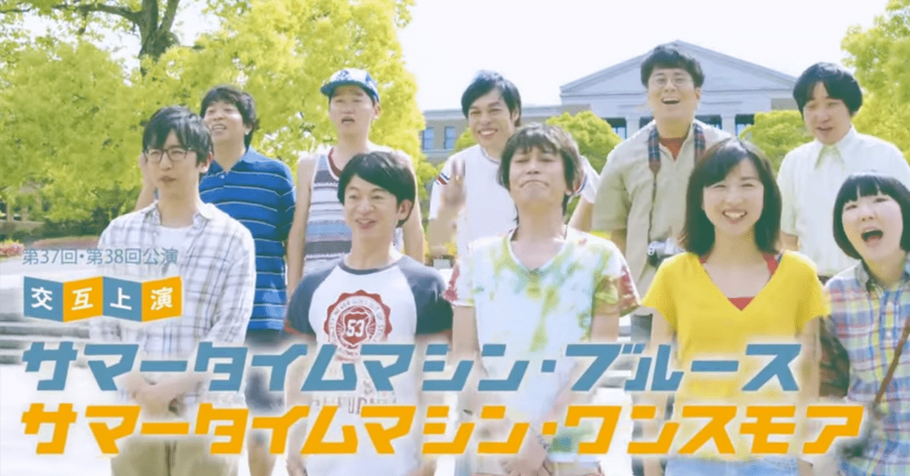 【超ポイントバック祭】 サマータイムマシン』シリーズはワンスモアで落涙した｜makoto 邦画・日本映画