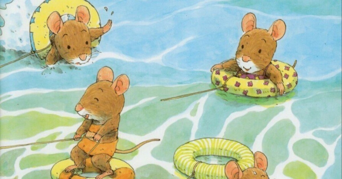 絵本】「ねずみのかいすいよく」 作 山下明夫 絵 いわむらかずお
