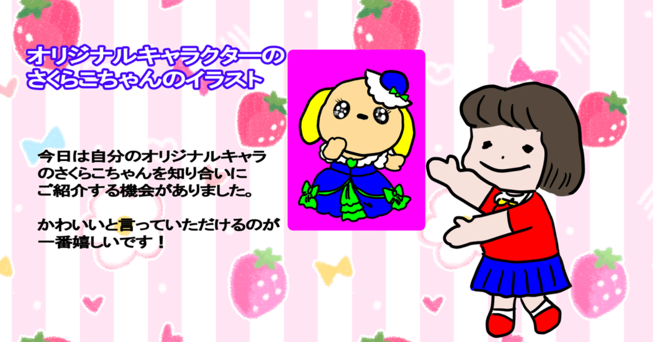 オリジナルキャラさくらこちゃん紹介｜ひとちゃん＠くらち（税理士  