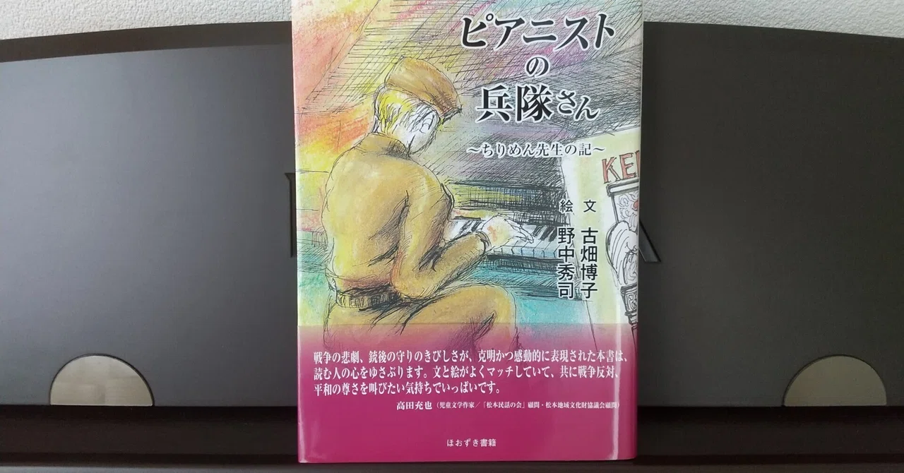 終戦の日。後世に伝えたい実話「カフェプレイエルとピアニストの兵隊 