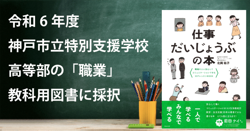 『仕事だいじょうぶの本』が令和6年度使用神戸市立特別支援学校高等部の教科用図書に採択されました