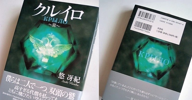 📖【小説】 『クルイロ～翼～』 ①  （2007年刊行の絶版本をnote限定公開！！）