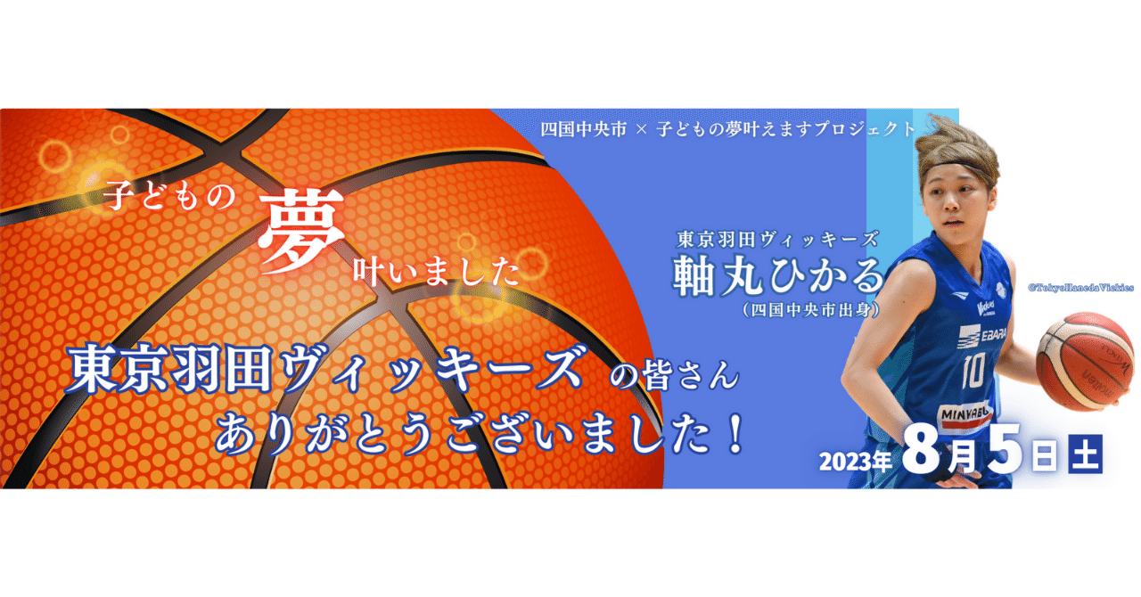 Wリーグ元東京羽田ビッキーズ軸丸選手サイン入りウォームアップパンツ 私はどの試合も勝ちにいきたい」 | 東京羽田ヴィッキーズ #10 軸丸ひかる