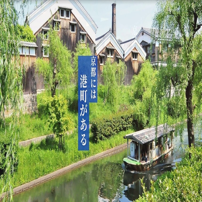 ⛴ 京都伏見の観光舟『十石舟』～ここは日本が誇る「ジャングル