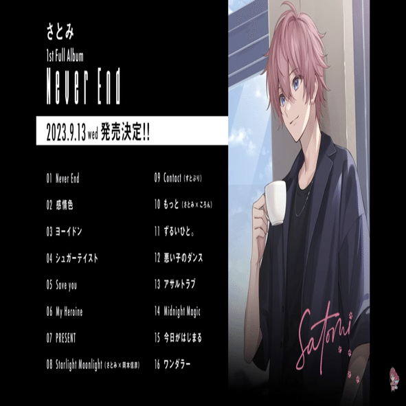 ついに！さとみくんの1stフルアルバム発売決定！｜ヤネウラミシン