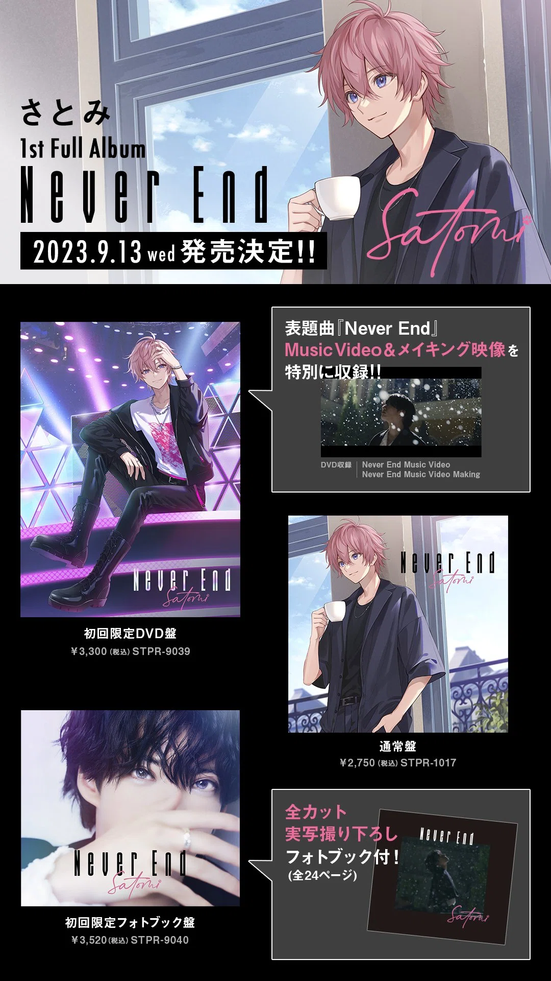 ついに！さとみくんの1stフルアルバム発売決定！｜ヤネウラミシン
