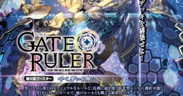 ゲートルーラー5弾環境上位デッキ紹介｜誉