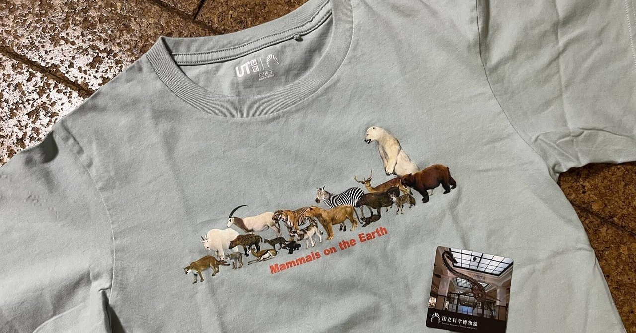 国立科学博物館とユニクロのコラボTシャツ｜いりの