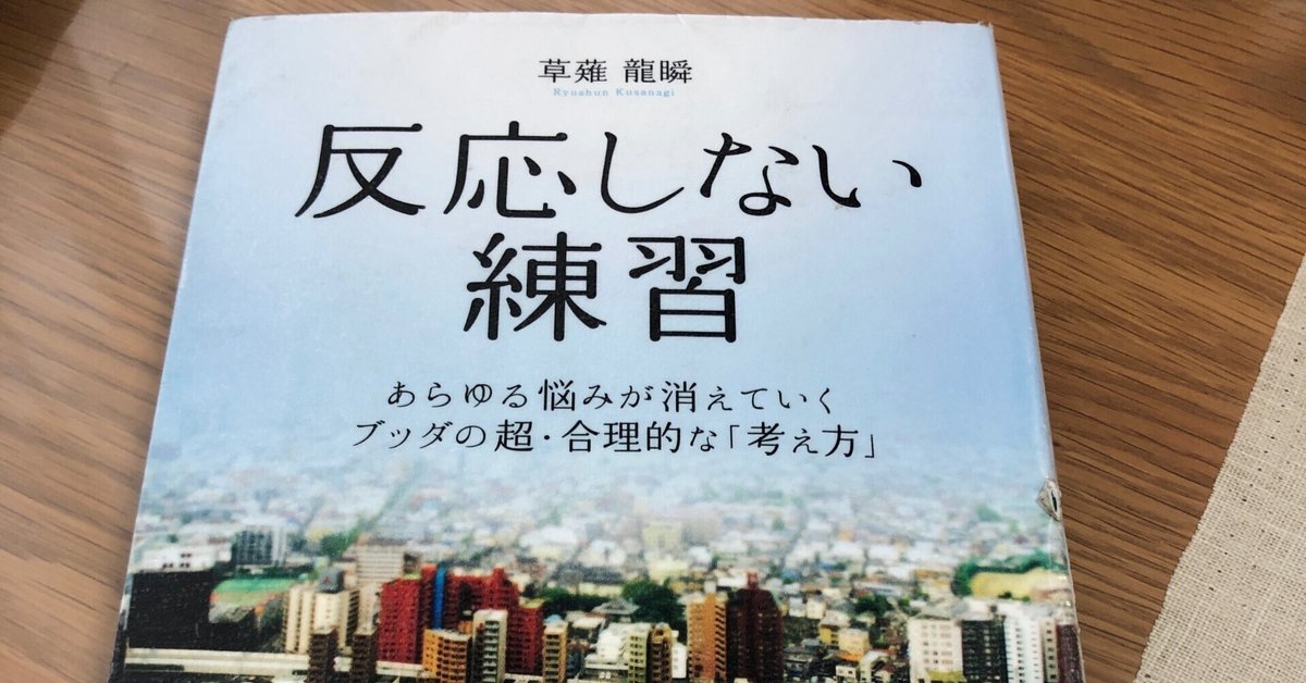 反応しない練習」草薙龍瞬｜Kaoru