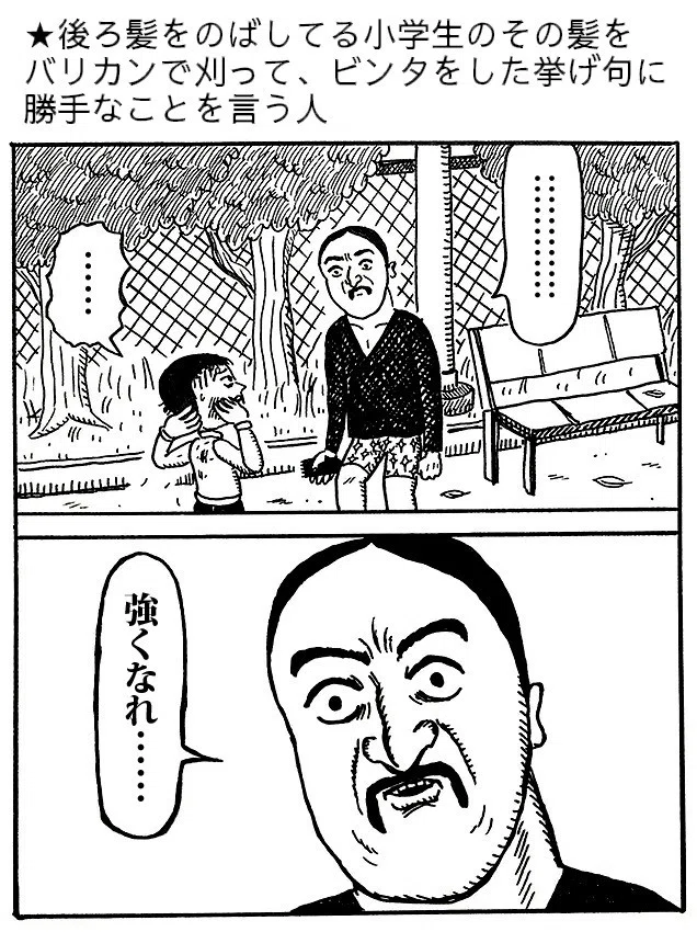 後ろ髪をのばしてる小学生のその髪をバリカンで刈って ビンタをした挙げ句に勝手なことを言う人 藤岡拓太郎 Note