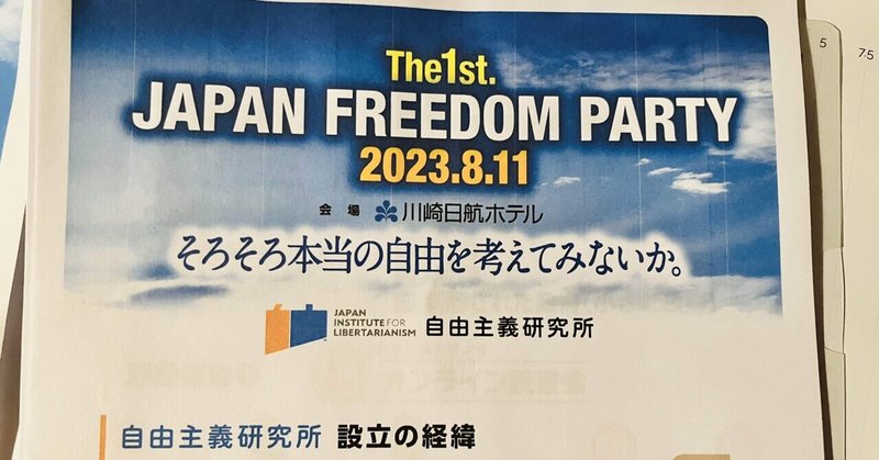 JapanFreedomParty①