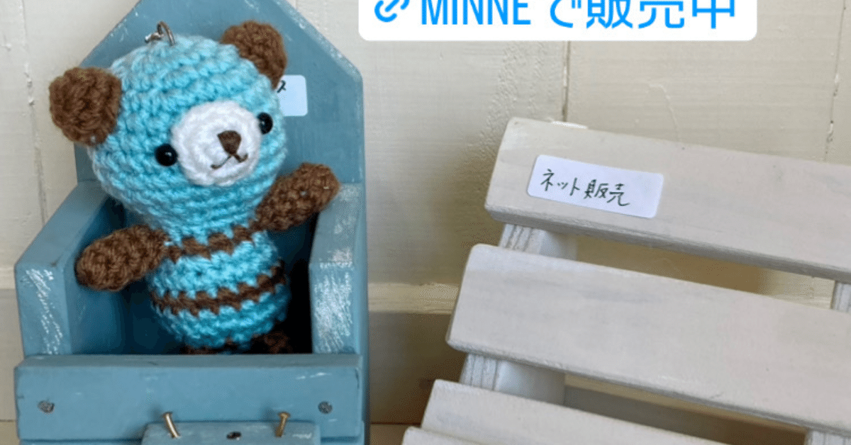 ハンドメイド素材】クマアイスクリームあみぐるみミニチュア