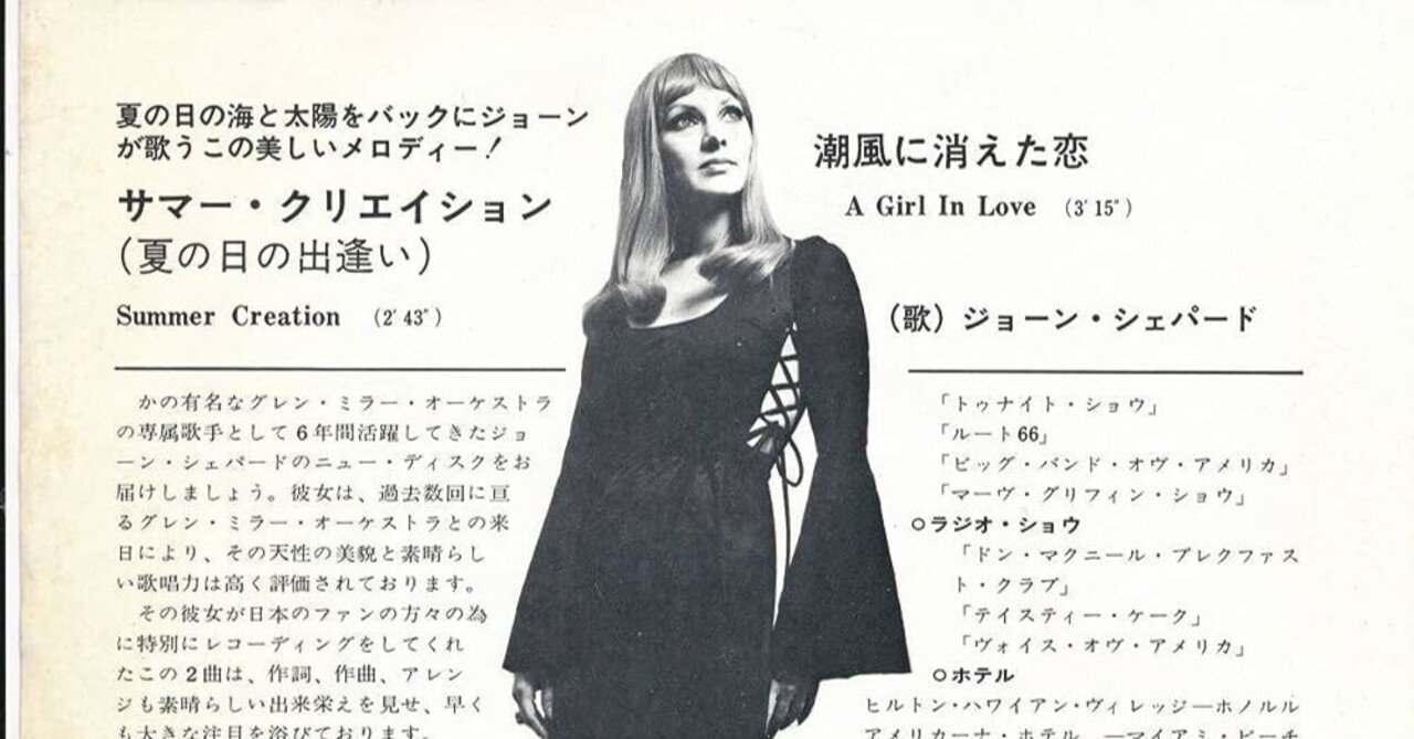 古い歌：ジョーン・シェパードと千昌夫｜カブザル