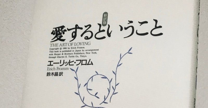 愛するということ を読みながらアイドルとファンの関係について考える 紫野 Note