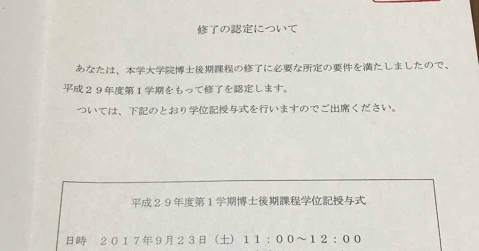 放送大学大学院博士後期課程 1期生の立場から 16 時間管理の方法など 神谷光信 日本文学研究者 Note