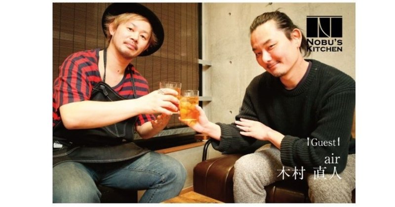 木村直人とnobuの美容師としてのゴールはどこ Nobu S Kitchen Vol 2 ゲストair木村直人 さん 後編 Album Pr Note 木村直人とnobuの美容師としてのゴールはどこ Nobu S Kitchen Vol 2 ゲストair木村直人 さん 後編 Album Pr Note
